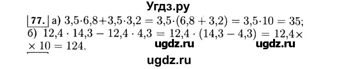 ГДЗ (Решебник №1 к учебнику 2015) по алгебре 7 класс Ю.Н. Макарычев / номер номер / 77