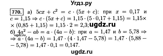 ГДЗ (Решебник №1 к учебнику 2015) по алгебре 7 класс Ю.Н. Макарычев / номер номер / 770