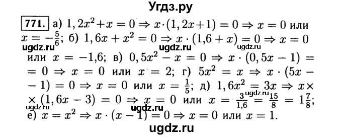 ГДЗ (Решебник №1 к учебнику 2015) по алгебре 7 класс Ю.Н. Макарычев / номер номер / 771