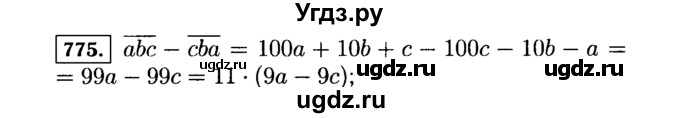 ГДЗ (Решебник №1 к учебнику 2015) по алгебре 7 класс Ю.Н. Макарычев / номер номер / 775