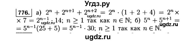 ГДЗ (Решебник №1 к учебнику 2015) по алгебре 7 класс Ю.Н. Макарычев / номер номер / 776