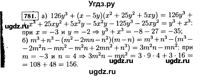ГДЗ (Решебник №1 к учебнику 2015) по алгебре 7 класс Ю.Н. Макарычев / номер номер / 781