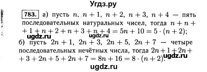 ГДЗ (Решебник №1 к учебнику 2015) по алгебре 7 класс Ю.Н. Макарычев / номер номер / 783