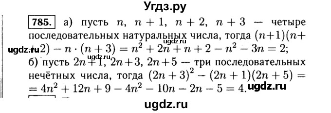 ГДЗ (Решебник №1 к учебнику 2015) по алгебре 7 класс Ю.Н. Макарычев / номер номер / 785