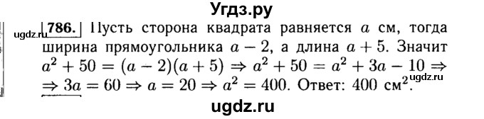 ГДЗ (Решебник №1 к учебнику 2015) по алгебре 7 класс Ю.Н. Макарычев / номер номер / 786