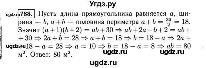 ГДЗ (Решебник №1 к учебнику 2015) по алгебре 7 класс Ю.Н. Макарычев / номер номер / 788