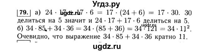 ГДЗ (Решебник №1 к учебнику 2015) по алгебре 7 класс Ю.Н. Макарычев / номер номер / 79
