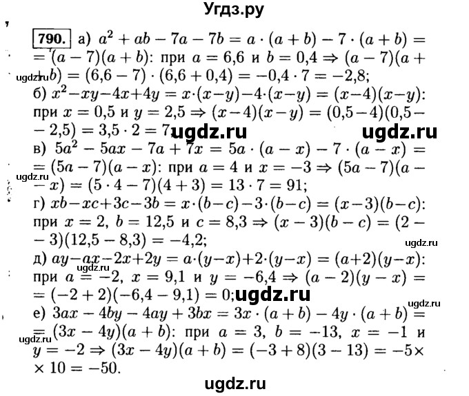 ГДЗ (Решебник №1 к учебнику 2015) по алгебре 7 класс Ю.Н. Макарычев / номер номер / 790