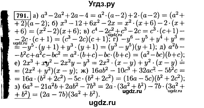 ГДЗ (Решебник №1 к учебнику 2015) по алгебре 7 класс Ю.Н. Макарычев / номер номер / 791