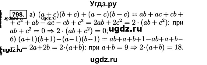 ГДЗ (Решебник №1 к учебнику 2015) по алгебре 7 класс Ю.Н. Макарычев / номер номер / 798