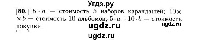 ГДЗ (Решебник №1 к учебнику 2015) по алгебре 7 класс Ю.Н. Макарычев / номер номер / 80
