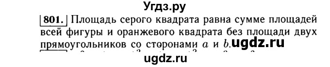 ГДЗ (Решебник №1 к учебнику 2015) по алгебре 7 класс Ю.Н. Макарычев / номер номер / 801