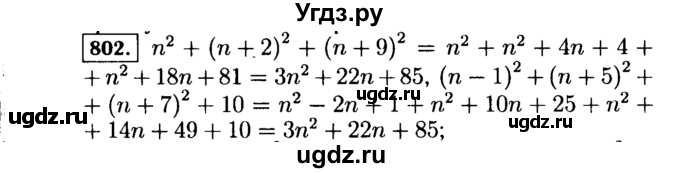 ГДЗ (Решебник №1 к учебнику 2015) по алгебре 7 класс Ю.Н. Макарычев / номер номер / 802