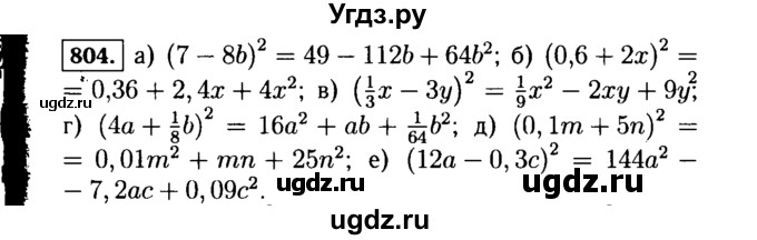 ГДЗ (Решебник №1 к учебнику 2015) по алгебре 7 класс Ю.Н. Макарычев / номер номер / 804