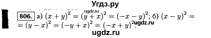 ГДЗ (Решебник №1 к учебнику 2015) по алгебре 7 класс Ю.Н. Макарычев / номер номер / 806