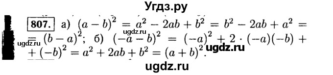 ГДЗ (Решебник №1 к учебнику 2015) по алгебре 7 класс Ю.Н. Макарычев / номер номер / 807