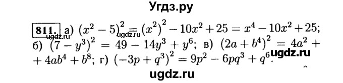 ГДЗ (Решебник №1 к учебнику 2015) по алгебре 7 класс Ю.Н. Макарычев / номер номер / 811