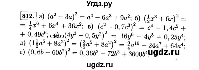 ГДЗ (Решебник №1 к учебнику 2015) по алгебре 7 класс Ю.Н. Макарычев / номер номер / 812