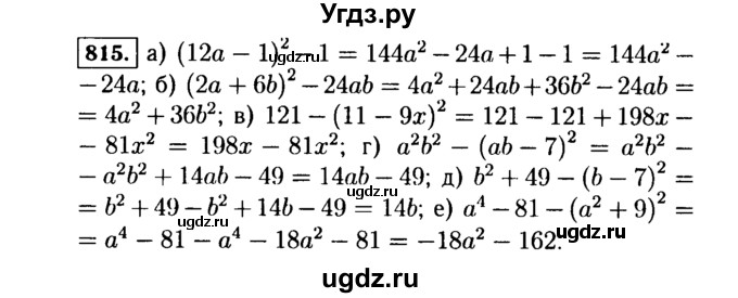 ГДЗ (Решебник №1 к учебнику 2015) по алгебре 7 класс Ю.Н. Макарычев / номер номер / 815