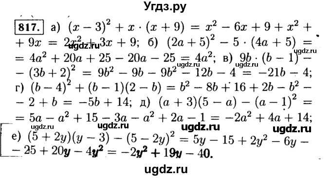ГДЗ (Решебник №1 к учебнику 2015) по алгебре 7 класс Ю.Н. Макарычев / номер номер / 817