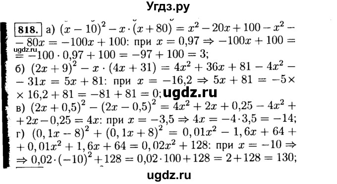 ГДЗ (Решебник №1 к учебнику 2015) по алгебре 7 класс Ю.Н. Макарычев / номер номер / 818