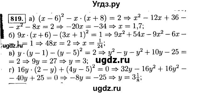 ГДЗ (Решебник №1 к учебнику 2015) по алгебре 7 класс Ю.Н. Макарычев / номер номер / 819