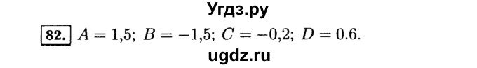 ГДЗ (Решебник №1 к учебнику 2015) по алгебре 7 класс Ю.Н. Макарычев / номер номер / 82