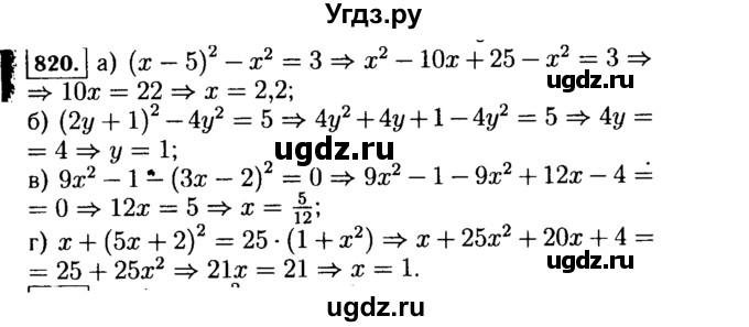 ГДЗ (Решебник №1 к учебнику 2015) по алгебре 7 класс Ю.Н. Макарычев / номер номер / 820