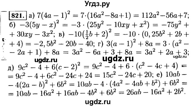 ГДЗ (Решебник №1 к учебнику 2015) по алгебре 7 класс Ю.Н. Макарычев / номер номер / 821