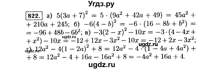 ГДЗ (Решебник №1 к учебнику 2015) по алгебре 7 класс Ю.Н. Макарычев / номер номер / 822