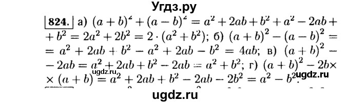 ГДЗ (Решебник №1 к учебнику 2015) по алгебре 7 класс Ю.Н. Макарычев / номер номер / 824