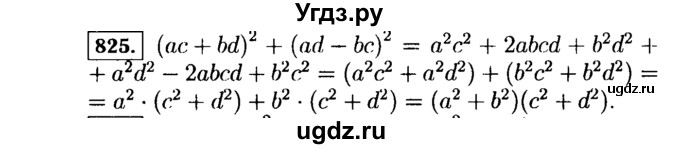 ГДЗ (Решебник №1 к учебнику 2015) по алгебре 7 класс Ю.Н. Макарычев / номер номер / 825