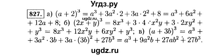 ГДЗ (Решебник №1 к учебнику 2015) по алгебре 7 класс Ю.Н. Макарычев / номер номер / 827