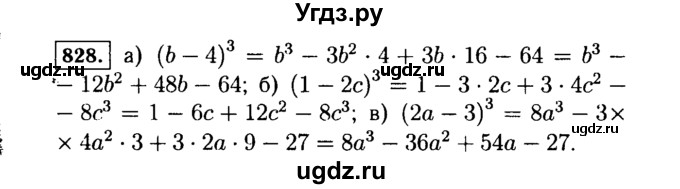 ГДЗ (Решебник №1 к учебнику 2015) по алгебре 7 класс Ю.Н. Макарычев / номер номер / 828