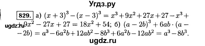 ГДЗ (Решебник №1 к учебнику 2015) по алгебре 7 класс Ю.Н. Макарычев / номер номер / 829