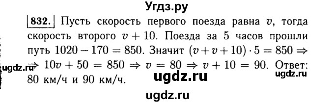 ГДЗ (Решебник №1 к учебнику 2015) по алгебре 7 класс Ю.Н. Макарычев / номер номер / 832