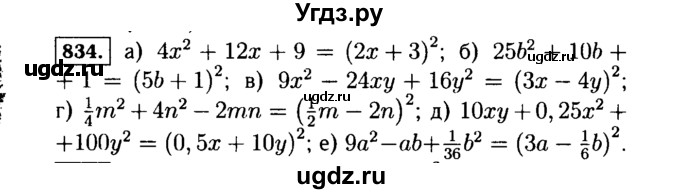 ГДЗ (Решебник №1 к учебнику 2015) по алгебре 7 класс Ю.Н. Макарычев / номер номер / 834