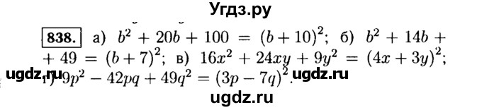 ГДЗ (Решебник №1 к учебнику 2015) по алгебре 7 класс Ю.Н. Макарычев / номер номер / 838