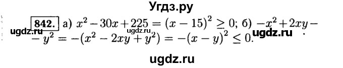 ГДЗ (Решебник №1 к учебнику 2015) по алгебре 7 класс Ю.Н. Макарычев / номер номер / 842
