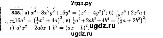 ГДЗ (Решебник №1 к учебнику 2015) по алгебре 7 класс Ю.Н. Макарычев / номер номер / 845