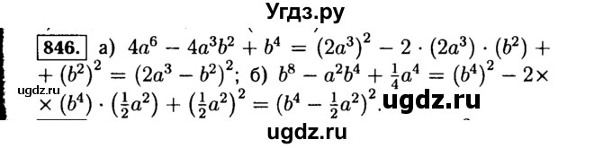 ГДЗ (Решебник №1 к учебнику 2015) по алгебре 7 класс Ю.Н. Макарычев / номер номер / 846