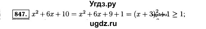 ГДЗ (Решебник №1 к учебнику 2015) по алгебре 7 класс Ю.Н. Макарычев / номер номер / 847