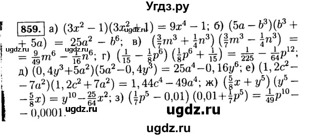 ГДЗ (Решебник №1 к учебнику 2015) по алгебре 7 класс Ю.Н. Макарычев / номер номер / 859