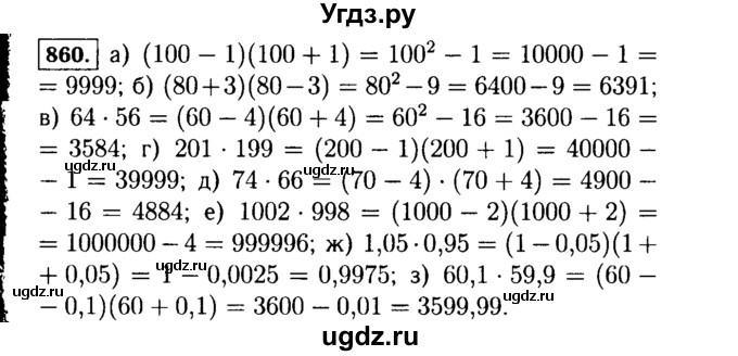 ГДЗ (Решебник №1 к учебнику 2015) по алгебре 7 класс Ю.Н. Макарычев / номер номер / 860