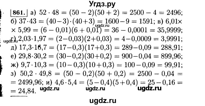 ГДЗ (Решебник №1 к учебнику 2015) по алгебре 7 класс Ю.Н. Макарычев / номер номер / 861