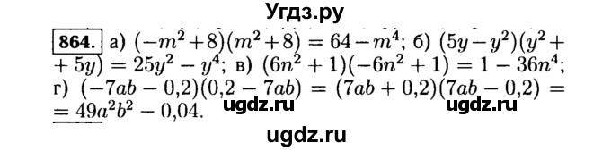 ГДЗ (Решебник №1 к учебнику 2015) по алгебре 7 класс Ю.Н. Макарычев / номер номер / 864