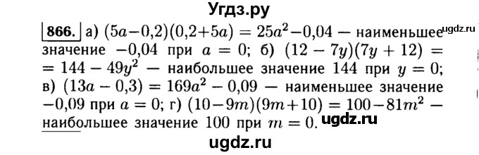 ГДЗ (Решебник №1 к учебнику 2015) по алгебре 7 класс Ю.Н. Макарычев / номер номер / 866