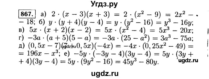 ГДЗ (Решебник №1 к учебнику 2015) по алгебре 7 класс Ю.Н. Макарычев / номер номер / 867