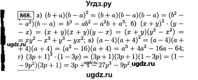 ГДЗ (Решебник №1 к учебнику 2015) по алгебре 7 класс Ю.Н. Макарычев / номер номер / 868