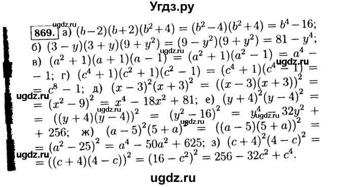 ГДЗ (Решебник №1 к учебнику 2015) по алгебре 7 класс Ю.Н. Макарычев / номер номер / 869